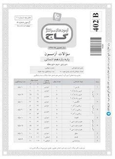 عکس دفترچه آزمون یازدهم انسانی ۲ شهریور ۹۷ - شماره ۴