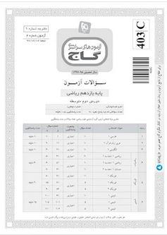 عکس دفترچه آزمون یازدهم ریاضی ۲ شهریور ۹۷ - شماره ۴
