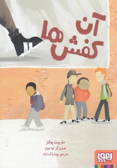 عکس آن کفش‌ها