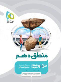 عکس منطق دهم انسانی میکرو طبقه بندی گاج