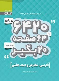 عکس فارسی نگارش و املا هفتم ۶۴۲۰