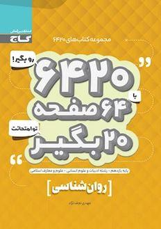 عکس روانشناسی یازدهم انسانی ۶۴۲۰
