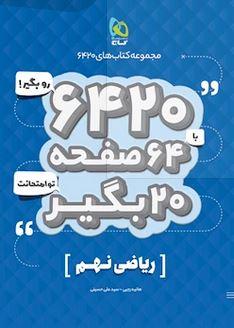 عکس ریاضی نهم ۶۴۲۰
