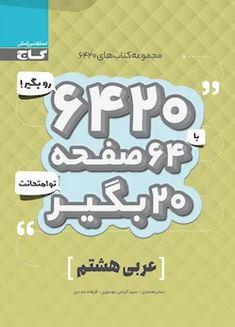 عکس عربی هشتم ۶۴۲۰