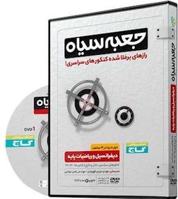 عکس دیفرانسیل و ریاضیات پایه جامع کنکور ریاضی جعبه سیاه