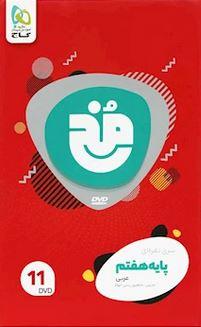 عکس عربی هفتم مخ