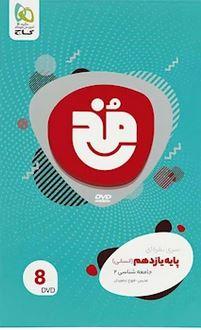 عکس جامعه شناسی یازدهم انسانی مخ