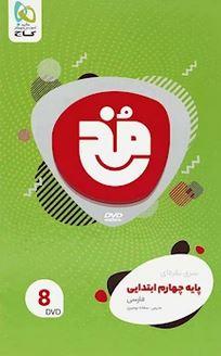 عکس فارسی چهارم مخ