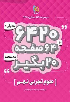 عکس علوم نهم ۶۴۲۰