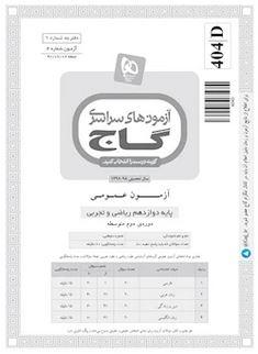 عکس دفترچه آزمون دوازدهم ریاضی ۲ شهریور ۹۷ - شماره ۴