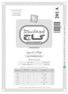 عکس دفترچه آزمون یازدهم انسانی ۲۲ تیر ۹۷ - شماره ۱