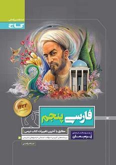 عکس فارسی پنجم پرسمان