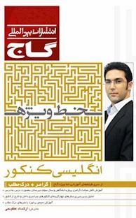 عکس فیلم آموزشی زبان انگلیسی کنکور