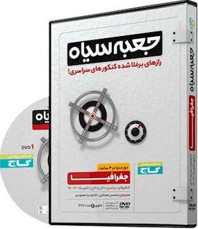 عکس جغرافیا جامع کنکور انسانی جعبه سیاه