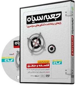 عکس فلسفه و منطق جامع کنکور انسانی جعبه سیاه