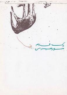 عکس یک قدم مورچه‌ای