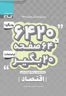 عکس اقتصاد دهم انسانی ۶۴۲۰