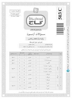 عکس دفترچه آزمون یازدهم ریاضی ۱۹ مرداد ۹۷ - شماره ۳