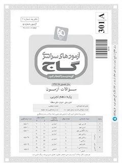 عکس دفترچه آزمون دهم تجربی ۱۶ شهریور ۹۷ - شماره ۵