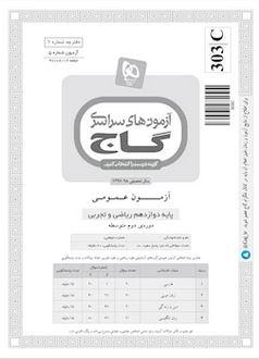 عکس دفترچه آزمون دوازدهم ریاضی ۱۶ شهریور ۹۷ - شماره ۵