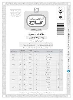 عکس دفترچه آزمون یازدهم تجربی ۱۶ شهریور ۹۷ - شماره ۵