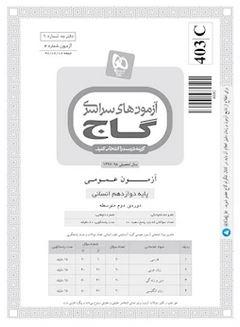 عکس دفترچه آزمون دوازدهم انسانی ۲ شهریور ۹۷ - شماره ۴