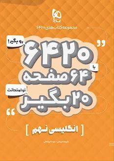 عکس زبان انگلیسی نهم ۶۴۲۰ گاج