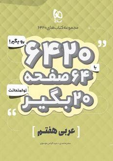 عکس عربی هفتم ۶۴۲۰