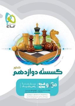 عکس گسسته دوازدهم میکرو گاج