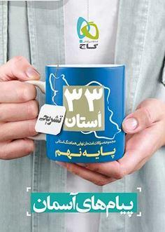 عکس مجموعه سوالات امتحان نهایی هماهنگ استانی پیام‌های آسمان نهم سری ۳۳ استان