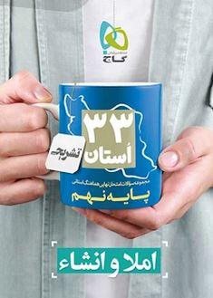 عکس مجموعه سوالات امتحان نهایی هماهنگ استانی املا و انشاء نهم سری ۳۳ استان