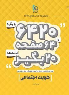 عکس هویت اجتماعی دوازدهم ۶۴۲۰ گاج
