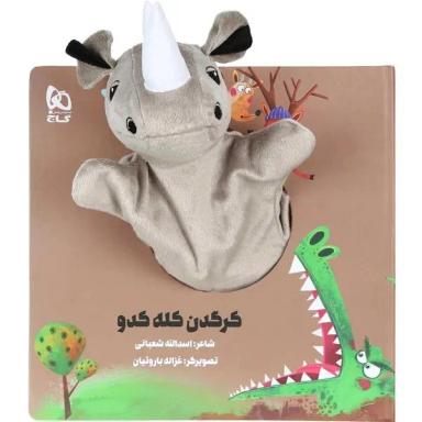 عکس کرگدن کله کدو