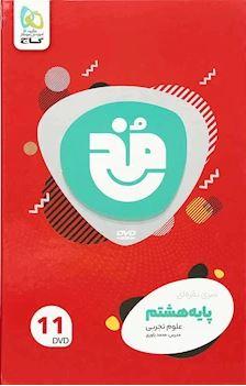 عکس دی وی دی علوم هشتم مخ گاج