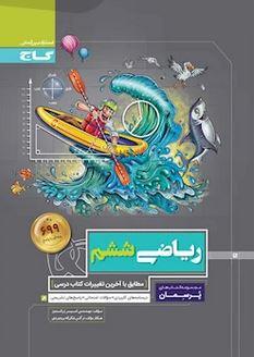 عکس پرسمان ریاضی ششم