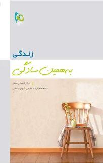 عکس زندگی به همین سادگی