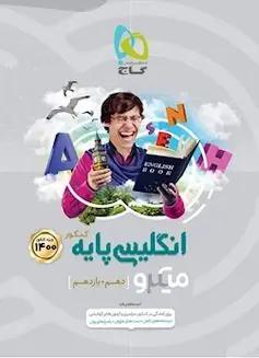 عکس زبان انگلیسی پایه کنکور سری میکرو طبقه بندی کنکور ۱۴۰۰ گاج