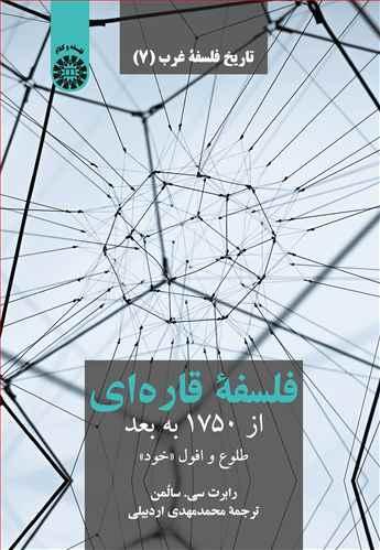 عکس تاریخ فلسفه غرب