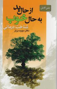 عکس از حال بد به حال خوب