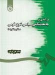 عکس درآمدی بر جامعه‌شناسی سیاسی تنوع قومی
