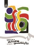عکس روان‌شناسی یادگیری
