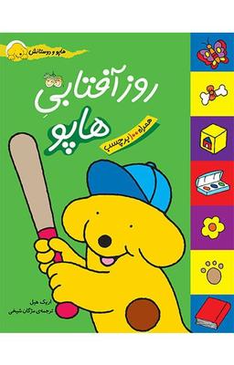 عکس روز آفتابی هاپو افق