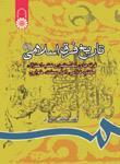 عکس تاریخ فرق اسلامی