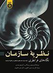 عکس نظریه سازمان