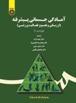 عکس آمادگی جسمانی پیشرفته