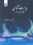 عکس سیاست‌شناسی