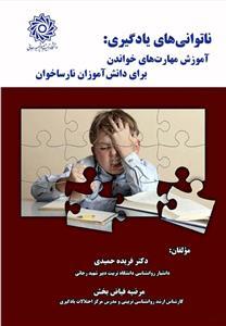عکس ناتوانی‌های یادگیری