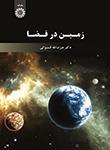 عکس زمین در فضا