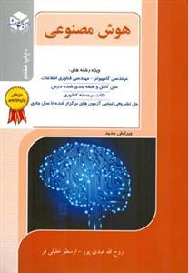 عکس کنکور کارشناسی ارشد هوش مصنوعی
