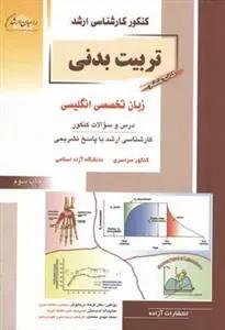 عکس کنکور کارشناسی ارشد تربیت‌بدنی